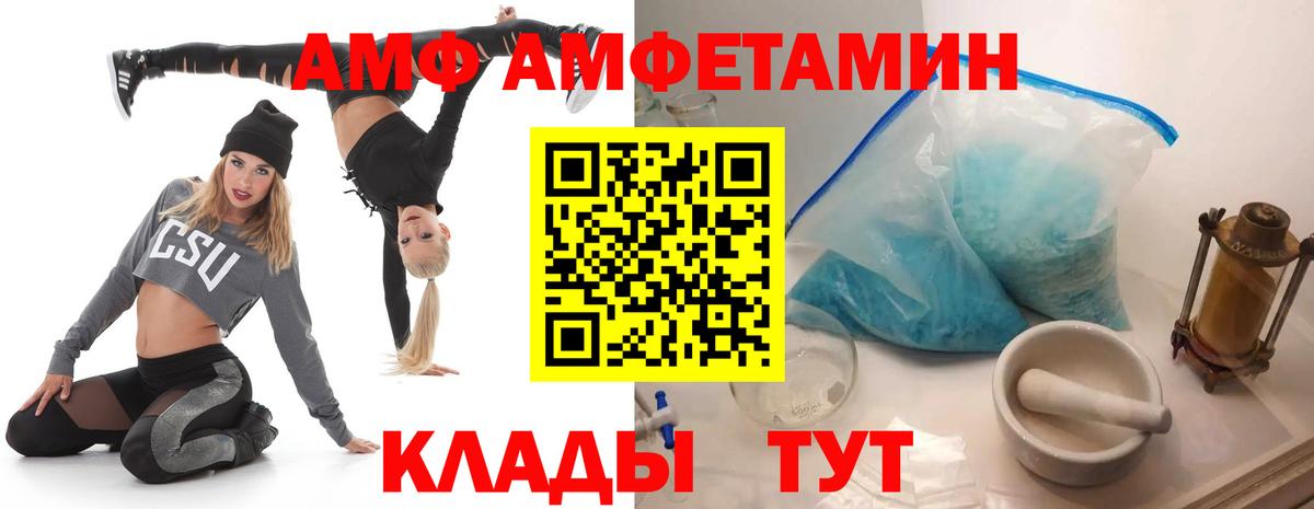 АМФ  Кыштым  Амфетамин Premium 