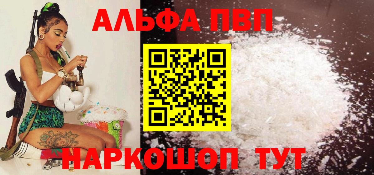 Alfa_PVP Соль  Альфа ПВП Crystall  А ПВП  Альфа ПВП СК КРИС  Кыштым  Вход с VPN 
