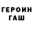 Героин VHQ Gammy's