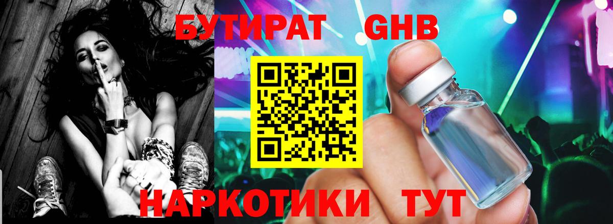 Бутират BDO 33% Кыштым