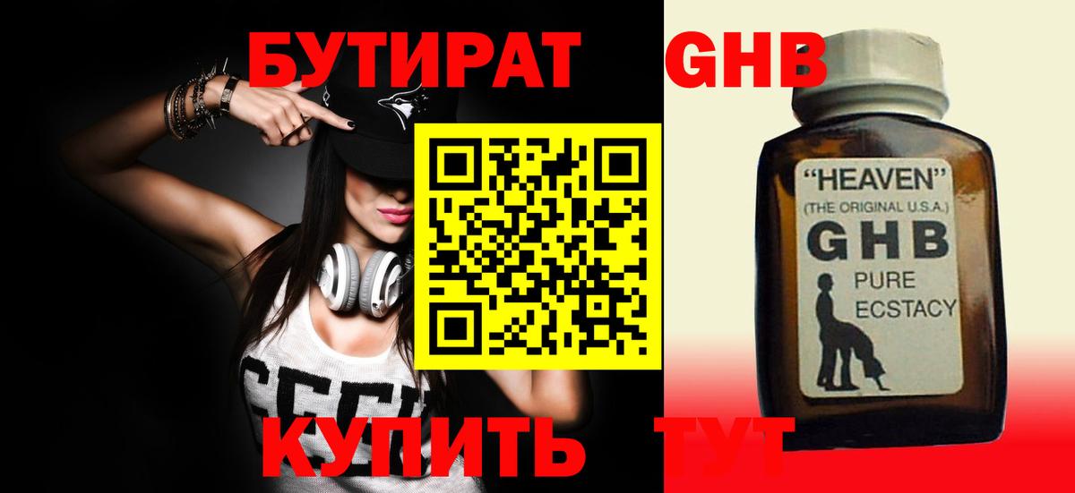Кыштым  Бутират BDO 33%  Вход с VPN 
