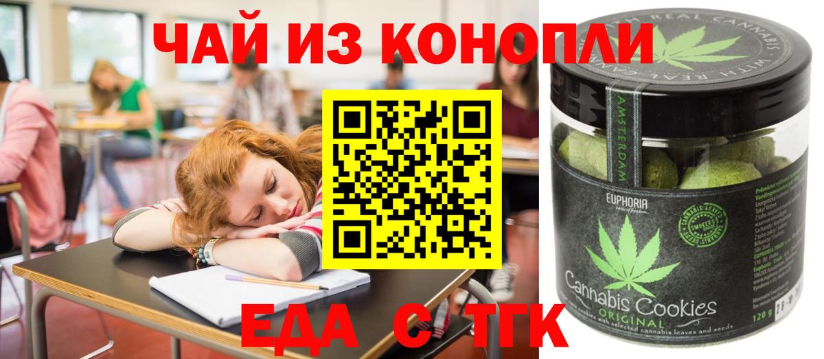 Кыштым  Еда ТГК марихуана  Вход с VPN 