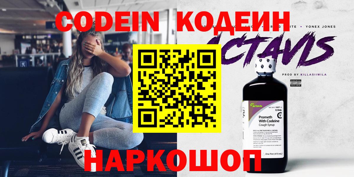 Кодеиновый сироп Lean Purple Drank Кыштым