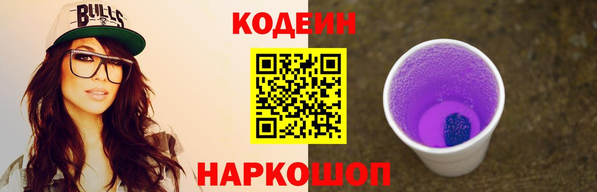 Codein Purple Drank  Кыштым  Кодеиновый сироп Lean напиток Lean (лин) 