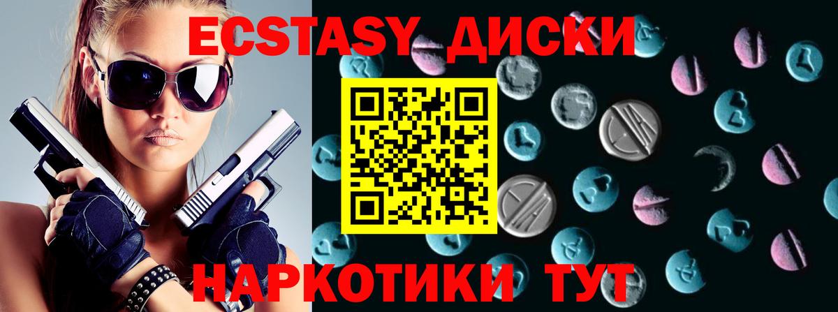 Ecstasy круглые Кыштым