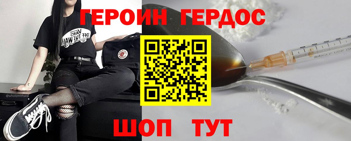 Кыштым  ГЕРОИН белый  Вход с VPN 