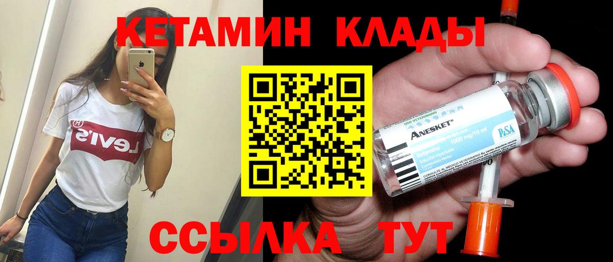 Кетамин VHQ Кыштым