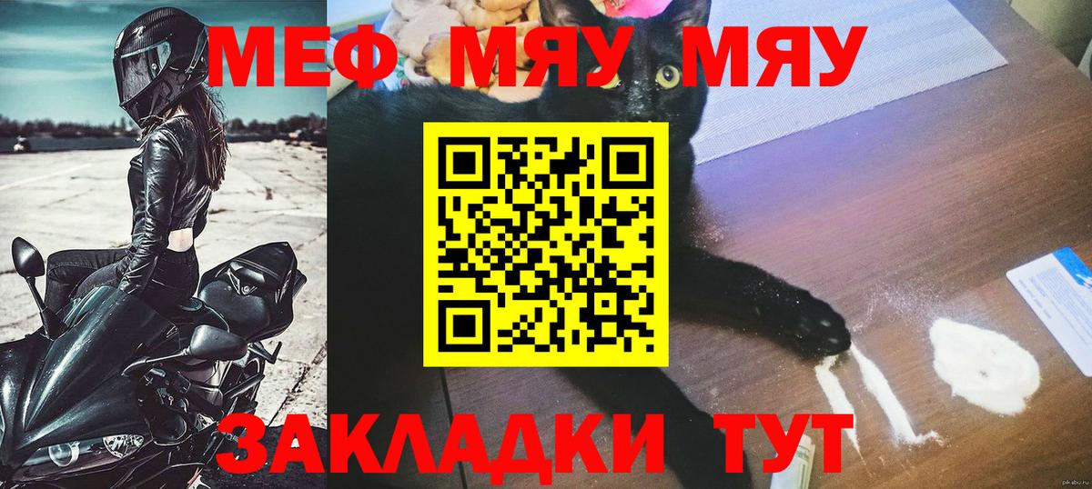 МЯУ-МЯУ мяу мяу  Мефедрон  Кыштым  Мефедрон VHQ  МЯУ-МЯУ 