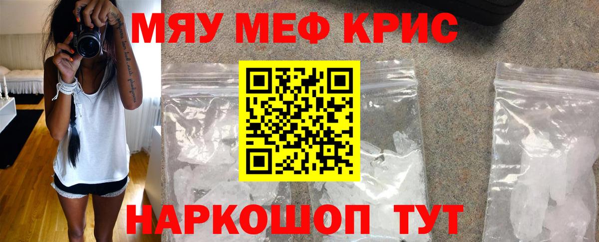 Кыштым  закладка  МЯУ-МЯУ  Вход с VPN  Мефедрон mephedrone  МЕФ мука 