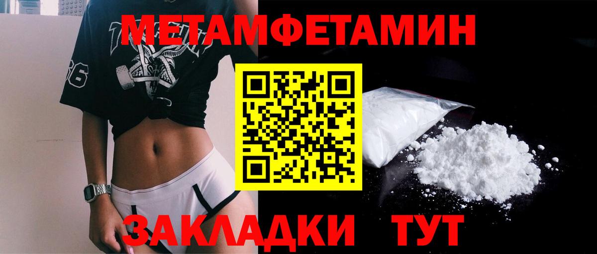 Метамфетамин кристалл Кыштым