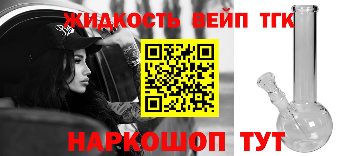 ТГК жижа Кыштым